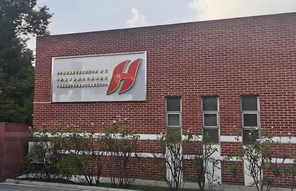 中共安徽省烟草专卖局党校