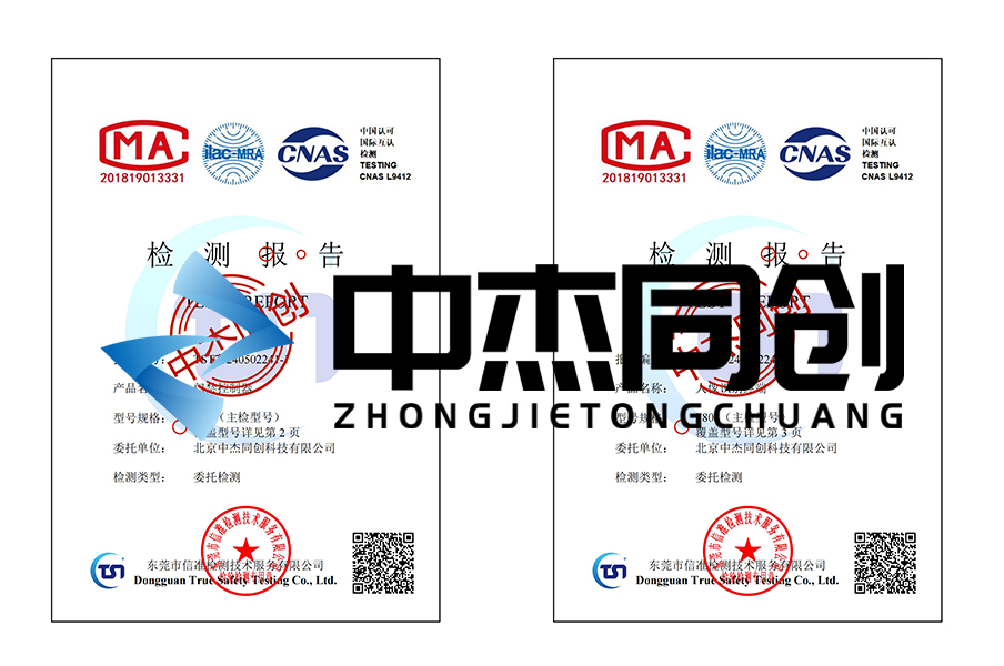 检测报告-中杰同创.jpg