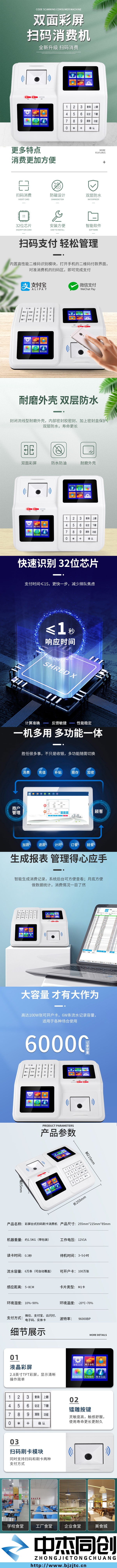 消费机（二维码）-产品介绍.png