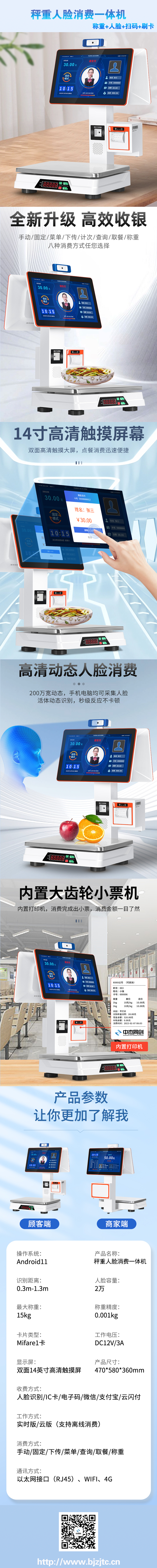 秤重人脸消费一体机-海报.png