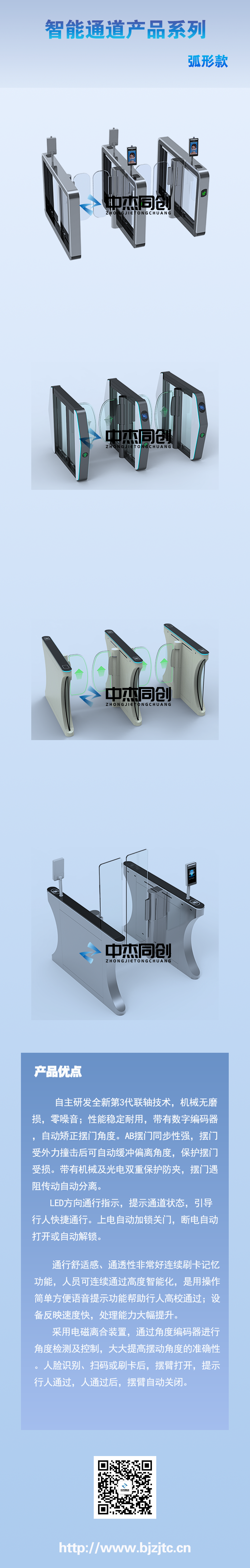 智能通道产品-弧形款.png