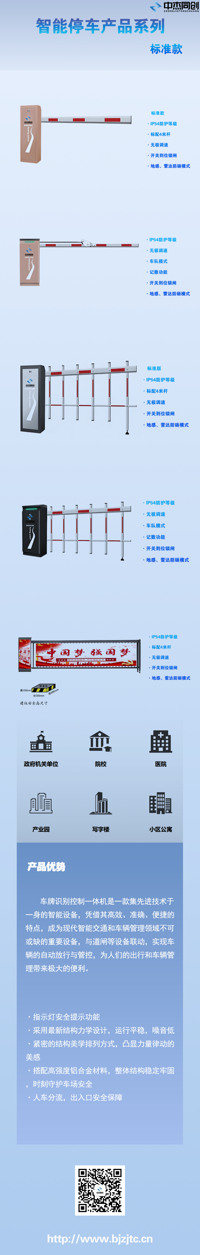 停车场产品-道闸设备.png