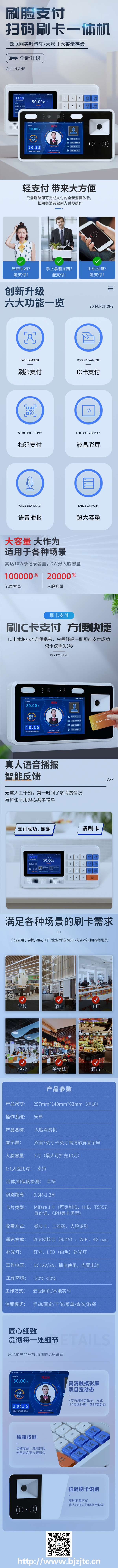 人脸消费机（挂式）-产品介绍1.png