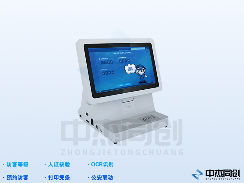 智能单屏访客一体机